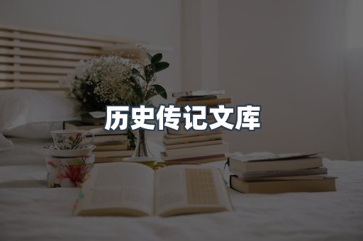 外文电子书系列