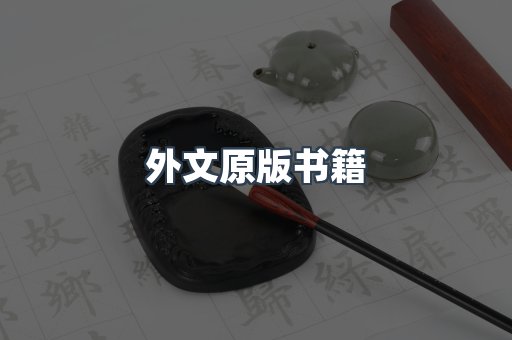 海外电子书
